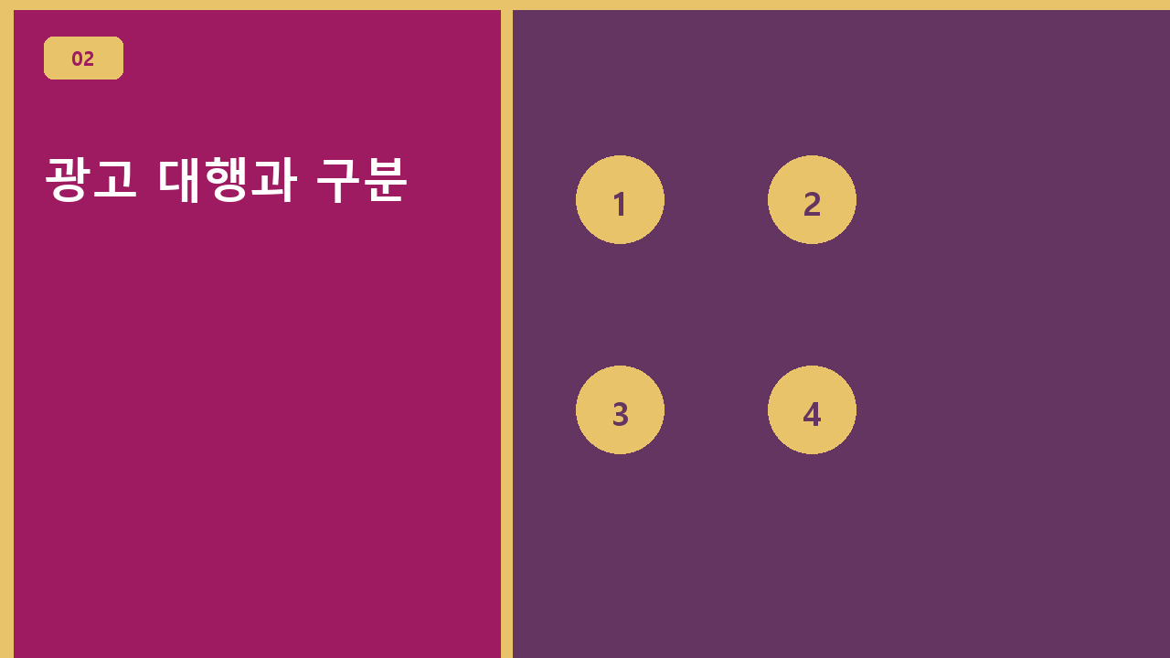 광고 대행과 구분