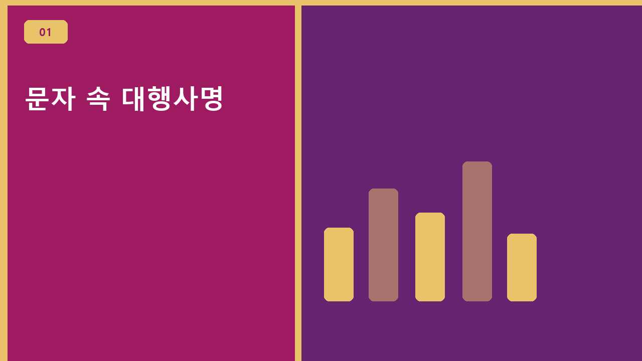 문자 속 대행사명